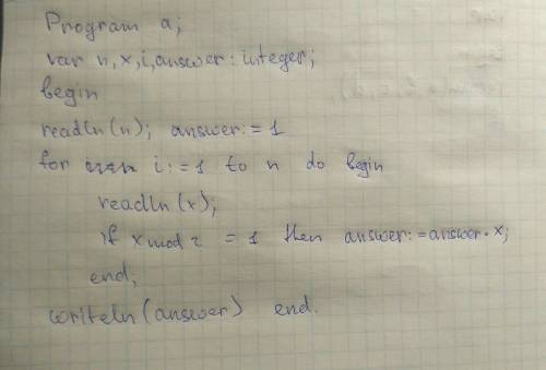 Даны n целых чисел. составить программу, которая находит произведение нечётных чисел. быстрее