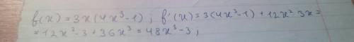 Знайдіть f'(x) якщо f(x)=3x(4x^3-1)