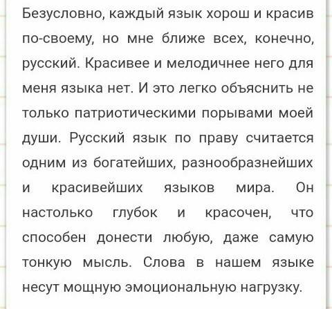 Не большое сочинение на тему: язык в моей жизни и в жизни моей страны. , !