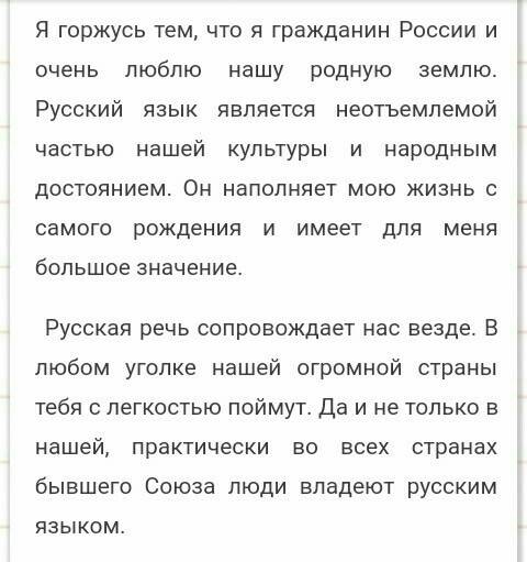 Не большое сочинение на тему: язык в моей жизни и в жизни моей страны. , !