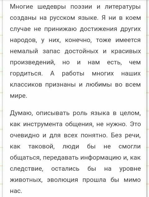 Не большое сочинение на тему: язык в моей жизни и в жизни моей страны. , !