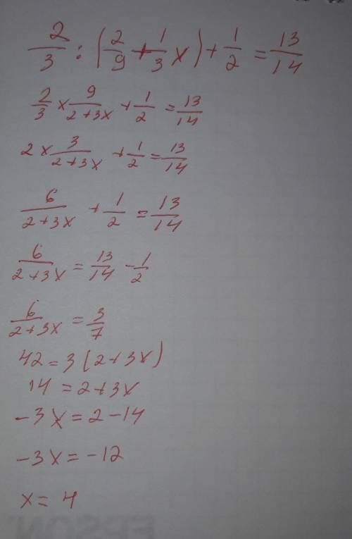 Решить уравнение. 2/3: (2/9+1/3x)+1/2=13/14