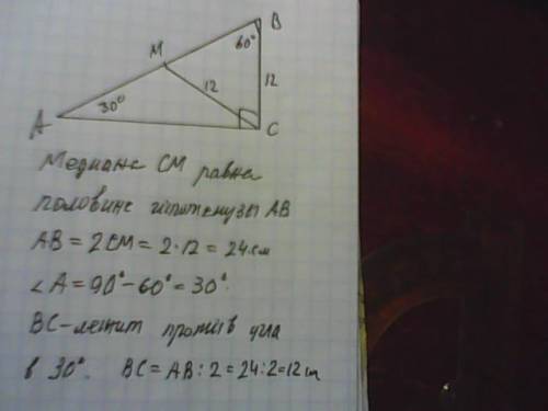Спо дано: треугольник авс, угол с равен 90 , м середина ав, см равен 12 см, угол в равен 60 . найти
