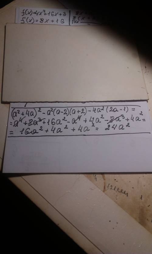 (а^2+4а)^2-а^2(а-2)(а+2)-4а^2(2а-1).