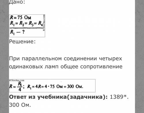 15 общее сопротивление трех одинаковых ламп, включенных параллельно, равно 2 ом. чему равно сопротив