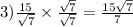 3) \frac{15}{ \sqrt{7} } \times \frac{ \sqrt{7} }{ \sqrt{7} } = \frac{15 \sqrt{7} }{7}