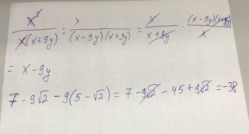 Найдите значение выражения x^2/(x^2+9xy) : x/(x^2-81y) при x = 7-9корень из2, у = 5-корень из 2