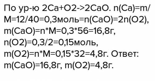 Опридилите массу оксида кальция,которую получили при сжигании в кислороде 4моль кальция