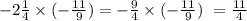 - 2 \frac{1}{4} \times ( - \frac{11}{9} ) = - \frac{9}{4} \times ( - \frac{11}{9} ) \ = \frac{11}{4}