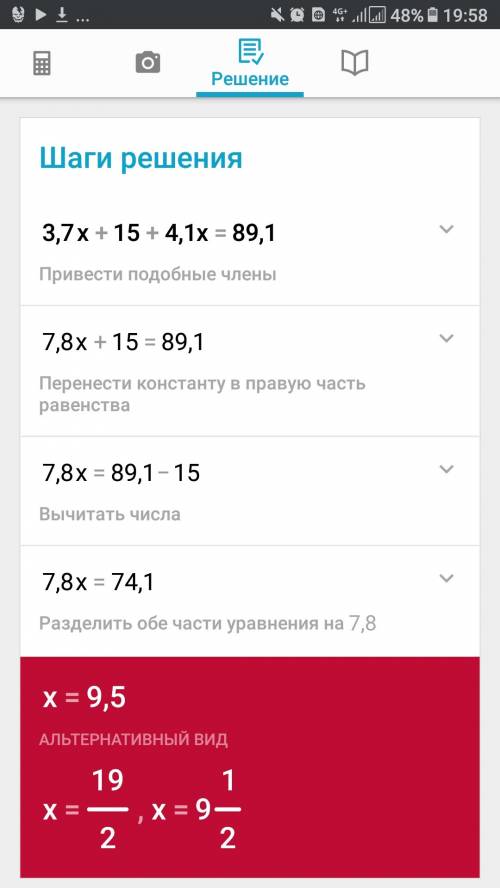 1) решить пример: 534,6: (3,2-9,76)•4,5+61,7= 2)решить уравнение: 3,7а+15+4,1а=89,1 3) решить вопрос