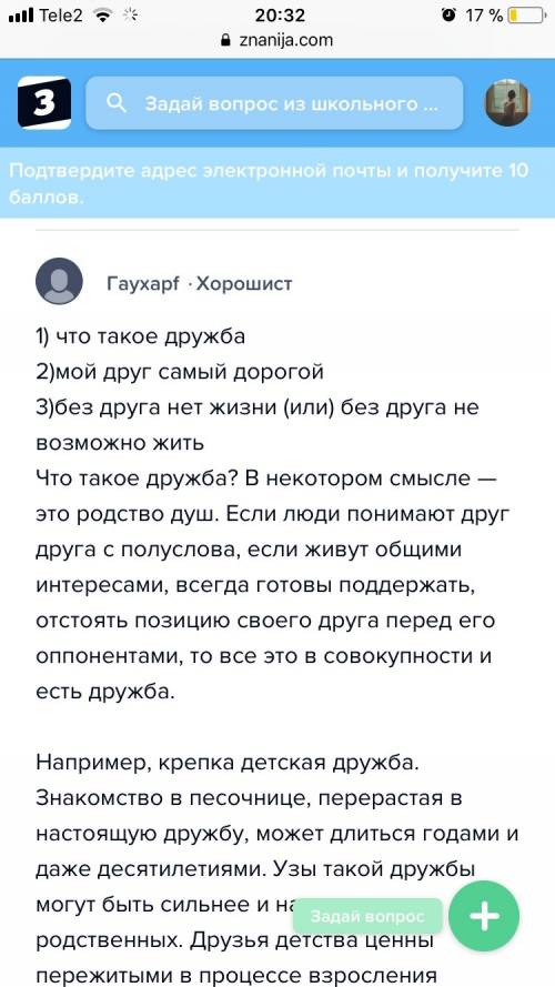 Написать сочинение дружба наша поддержка.