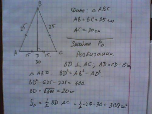 Бічна сторона рівнобедреного трикутнтка дорівнює 25 см, основа 30 см. обчисліть площу даного трикутн