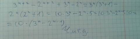 Докажите что при любом натуральном n выражения 3^n+2 - 2^n+2 + 3^n - 2^n делиться цело на 10