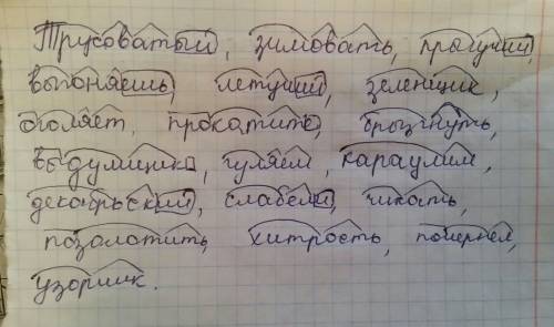 Разбор слов по составу：трусоватый, зимовать, прыгучий, выгоняешь, прыгучий, летучий, зеленщик, оголя