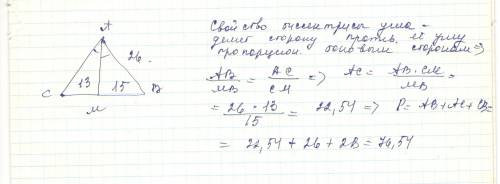 Треугольник abc am бисектриса делит сторону bc пополам bm 15 mc 13 ab 26 найти периметр