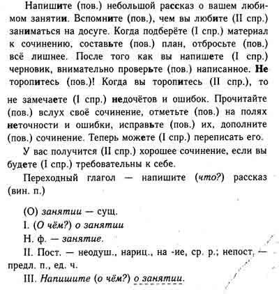 Напишите инструкцию использовать повелительное наклонение. глаголы подчеркнуть . заранее !