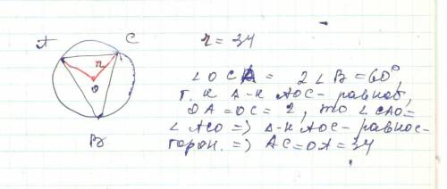 Сможите реить нужно ∡abc=30°, радиус окружности равен 34 см. определи длину хорды ac. ac= см.