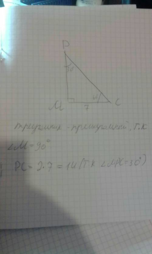 Дано: треугольник cpm угол c=60°,угол p=30° установить вид треугольника и найти cp,если cm=7см.