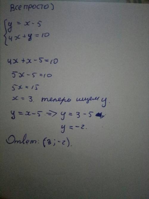 Найдите решение систем уравнений 1 уравнение)y=x-5 2 уравнение)4x+y=10