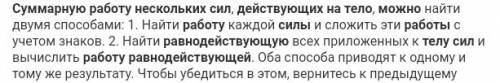 Как можно рассчитать механическую работу результирующей силы, если на тело действует несколько сил?