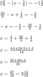 2 \frac{2}{9} -(x- \frac{1}{6} )=-1 \frac{1}{3} \\\\ \frac{20}{9} -x+ \frac{1}{6} =- \frac{4}{3} \\\\ -x=- \frac{4}{3}- \frac{20}{9}- \frac{1}{6} \\\\x= \frac{4}{3}+ \frac{20}{9}+ \frac{1}{6}\\\\ x= \frac{4\cdot6+20\cdot2+1\cdot3}{18} \\\\x= \frac{24+40+3}{18}\\\\ x= \frac{67}{18}=3 \frac{13}{18}