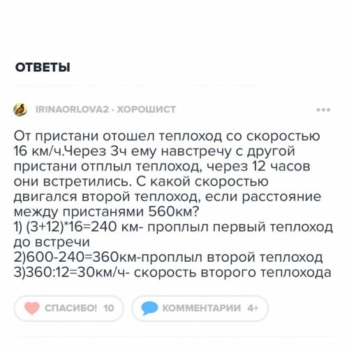 Реши от пристани отошел теплоход со скоростью 16 км ч через 3 часа вслед ему отошел другой теплоход