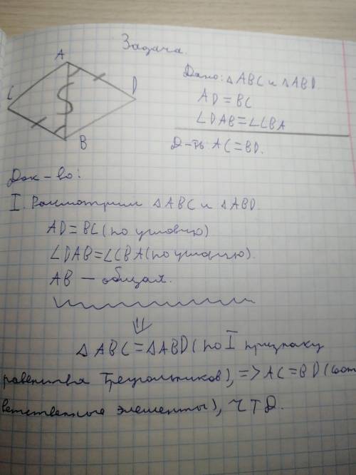 Утреугольнике авс и авд общая сторона ав доуажите что ас равен вд если ад равен вс и угол дав равен