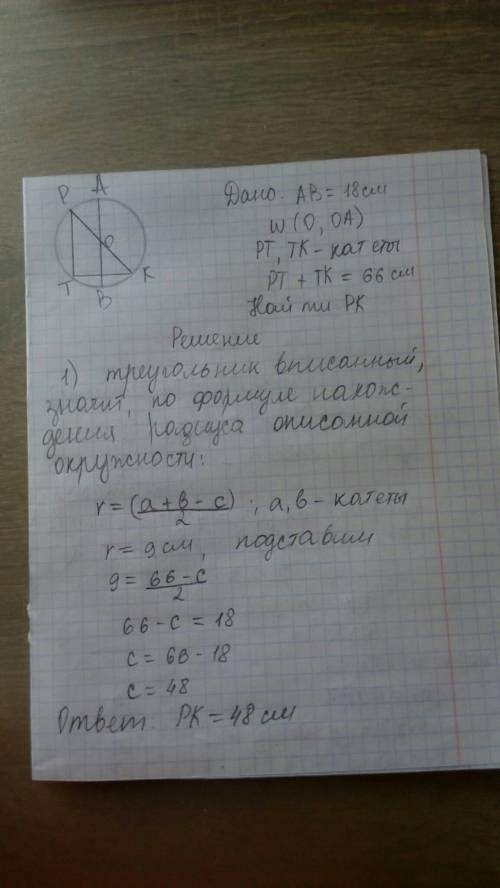 1)прямая ab касается окружности с центром o радиуса r в точке b. найдите ab, если ao=8,2см, а угол a