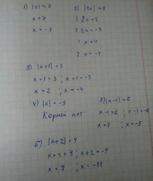 Решите уравнение: 1) |х|=7 2)|2х|=8 3) |х+1|=3 4) |х|=-5 5)|х-1|=6 6) |х+2|=9