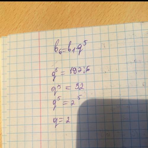 Найти прогрессию если: b1=6, b6=192.