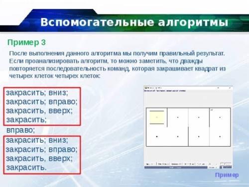 Сообщение на тему: применение алгоритмов, 5 примеров. 39