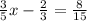 \frac{3}{5} x- \frac{2}{3} = \frac{8}{15}