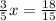 \frac{3}{5} x = \frac{18}{15}