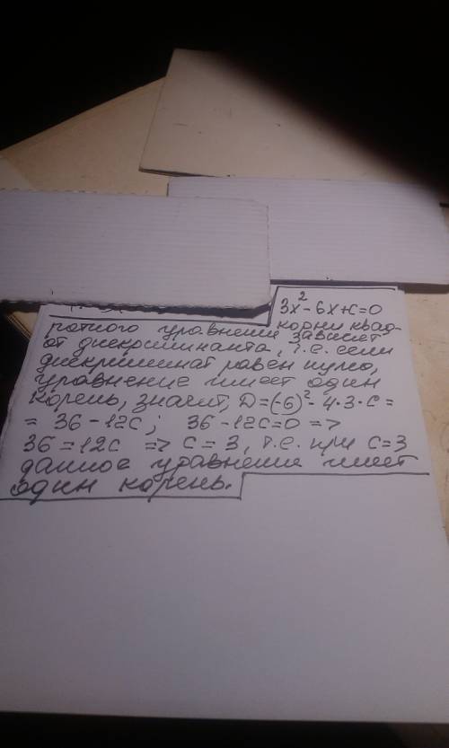 При якому значенні с дане рівняння має один корінь 3х2-6х+с=0 а) с=-3, с=3 б) с=3 в) с=-3 г) такого