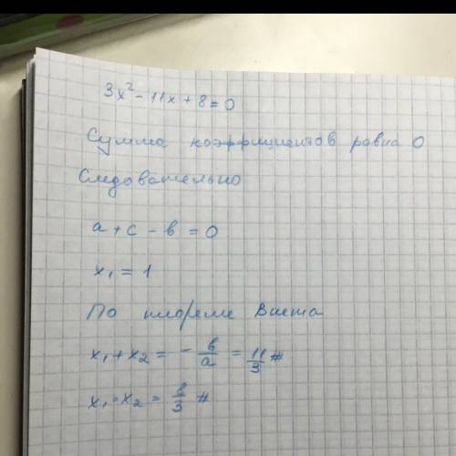 Найдите суму и добуток корней уравнения 3x² -11x+8 =0 pls help