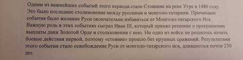 Укажите две личности непосредственно связанные с выбранным вами событием (освобождение земель от орд