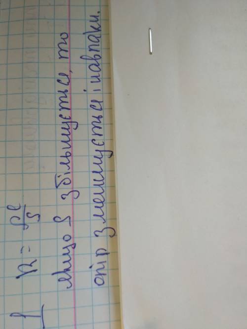 Дуже потрібно, буду надзвичайно вдячна! 1. укажіть зміну опору в металах за умови збільшення довжини