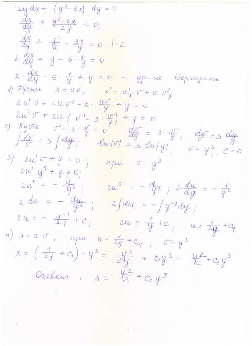 Решить дифференциальное уравнение 2ydx + (y^2 - 6x)dy = 0