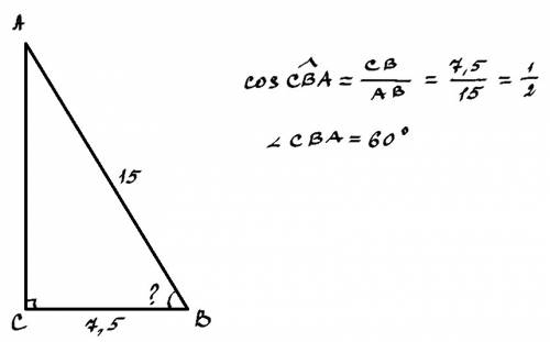 Втреугольнике abc угол с равен 90 градусов, ab равен 15 см, cb равен 7,5, см чему равен угол b? с ри