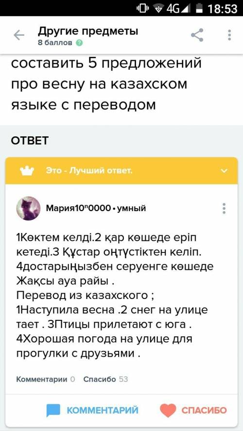 5предложений про нацию на казахском.с переводом заранее большое