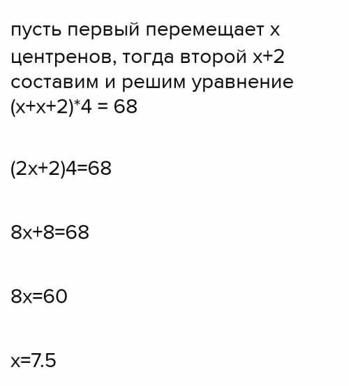 Решить уравнением первый кран перемещает на 2 тонны в час меньше груза чем второй кран при совместн