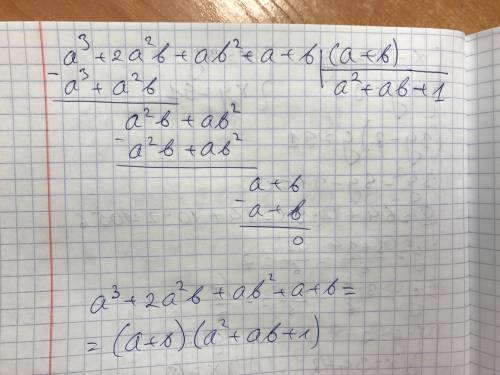 Разложите на множители a^3+2a^2b+ab^2+a+b