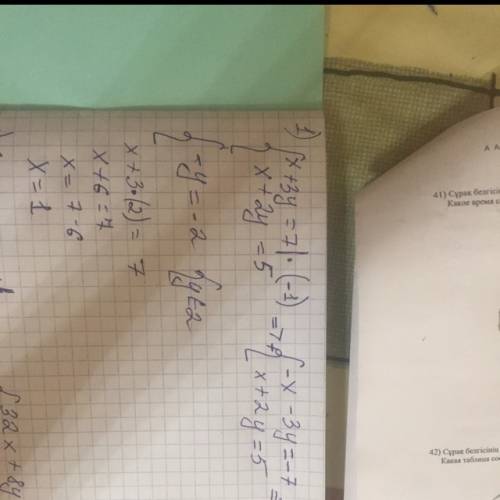 Решить уравнения сложения 1) x+3y=7 x+2y=5 2) 8x+2y=11 6x-4y=11