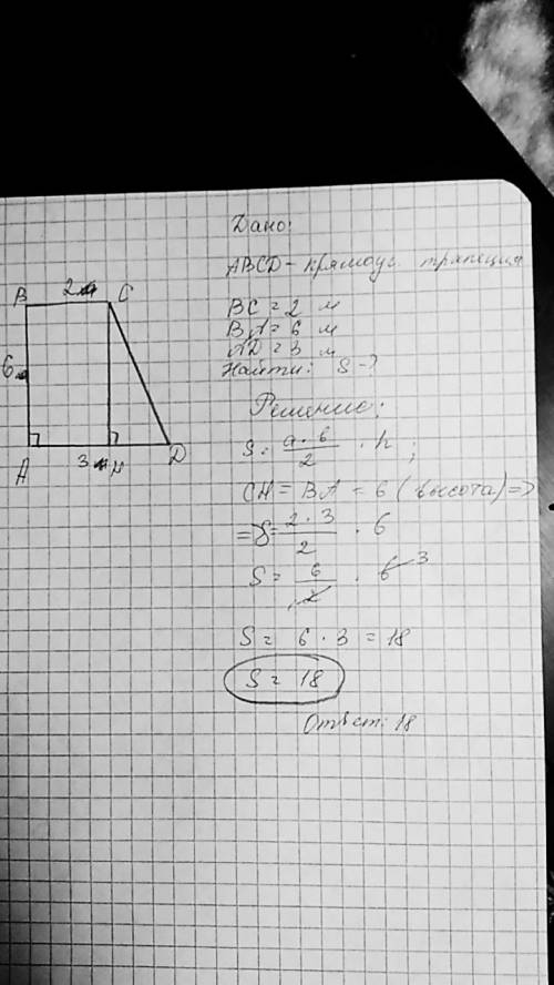 Длины основной прямоугольной трапеции равны 2м и 3м, длина меньшей боевой стороны равна 6м 1. выполн