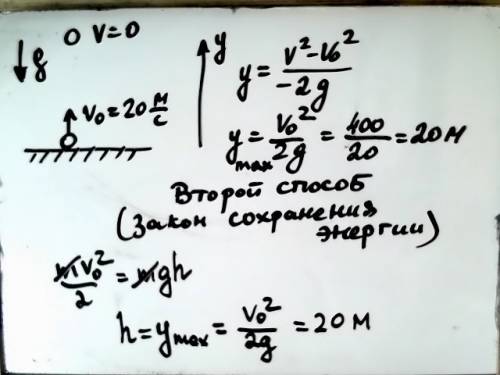 Решить : №1.на какую высоту поднимется тело, подброшенное вертикально вверх, с начальной скоростью 2