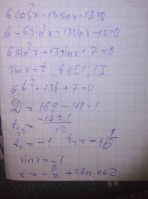 6cos^2x-13sin x-13=0 тригонометрические уравнения