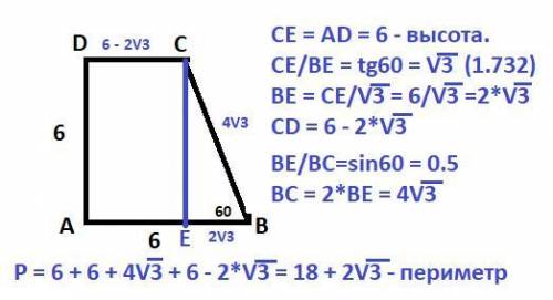Найти периметр прямоугольный трапеции с острым углом в 60 градусов если меньшее основание и меньшая