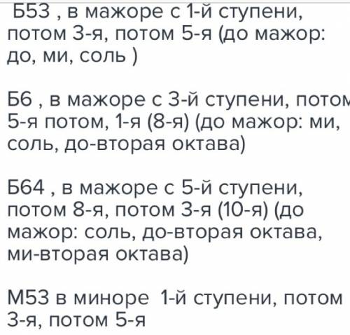 От какой ступени строиться м53,б53,м6,м64,б6,б64 в до мажоре