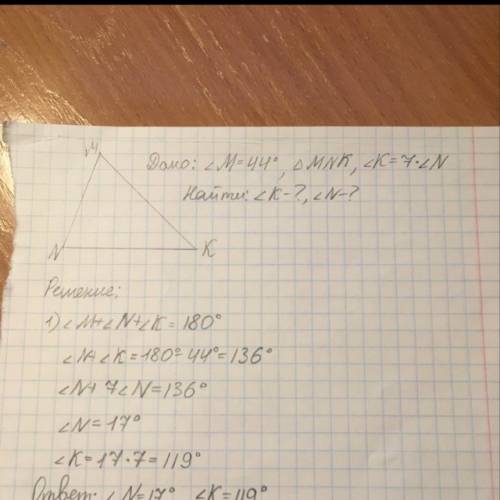 Втреугольнике mnk угол m=44 градуса, а угол n меньше угла k в 7 раз. найдите неизвестные углы треуго