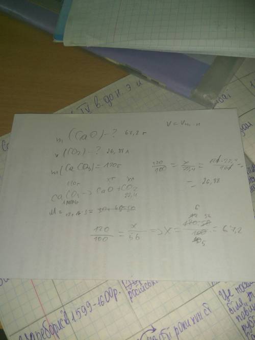 Вычислите массу оксида кальция и объем углекислого газа которые образуются при разложении 120г карбо